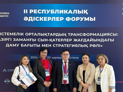 Әдіскерлерге арналған екінші республикалық форум басталды