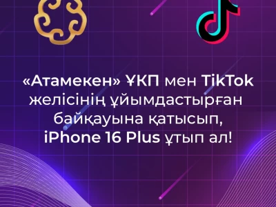Отандық кәсіпкерлерді қолдауға арналған #ҚазақстандаЖасалған байқауы басталды