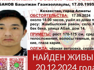 Үш ай бұрын жоғалып кеткен Алматы облысының тұрғыны табылды