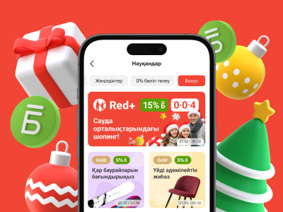Жаңа жылда Kaspi Red+ арқылы сауда жасап, 15% бонус алыңыз!