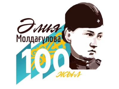 Әлия Молдағұлованың 100 жылдығына арналған логотип бекітілді