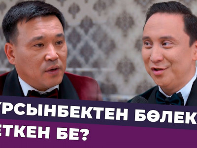 «Мен сен сияқты әйелімнің көзіне шөп салмаймын»: Қайрат Әділгерей әріптесі туралы айтты