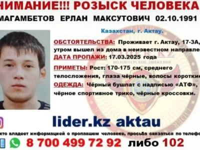 Маңғыстауда жоғалып кеткен ер адам 10 күннен бері табылмай жатыр