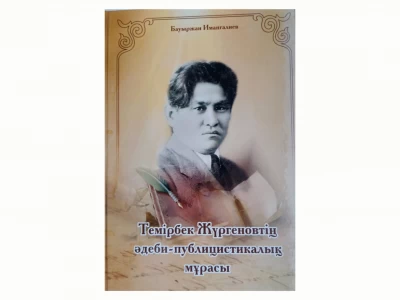 Жүргенов жайлы кітап жарық көрді