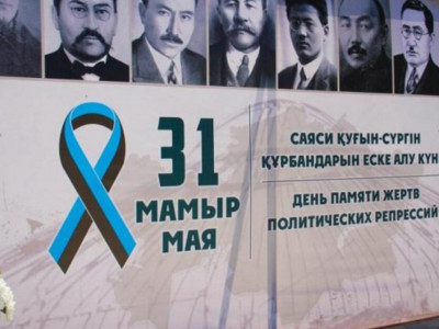 Бүгін – саяси қуғын-сүргін құрбандарын еске алу күні