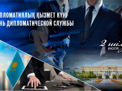 2 шілде – Дипломатиялық қызмет күні