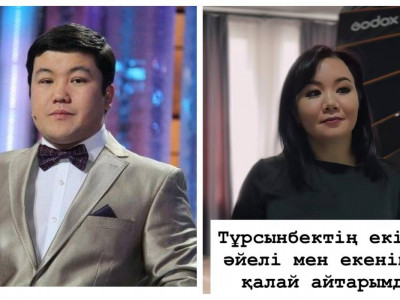 «Тұрсынбектің екінші әйелі екенімді айта алмай жүрмін...»: Танымал психолог желіде тосын жазба жариялады (ВИДЕО)