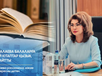 Аида Балаева балаларға қандай кітаптар қызық екенін айтты