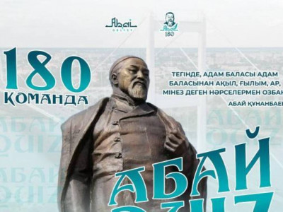 Абайдың 180 жылдығы: Семейде «ABAI QUIZ» республикалық зияткерлік ойыны өтеді