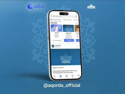 Ақорда жаңалықтары Aitu ұлттық мессенджерінде қолжетімді болады