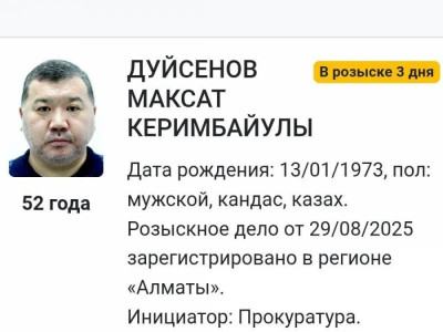 Бұрынғы Бас көлік прокурорына іздеу салынды