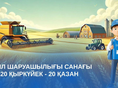 Елімізде ауыл шаруашылығы санағының офлайн кезеңі басталады