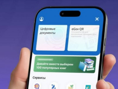 1414-тен SMS-код келеді: eGov.kz порталында авторизациялау тәртібі өзгерді