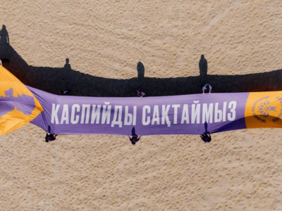 «Каспийді сақтайық!»: «Жаңа адамдар» қозғалысының белсенділері жағалаудағы елдерге үндеу жолдады