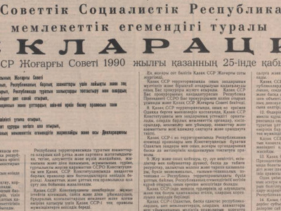 Азаттықтың алтын арқауы