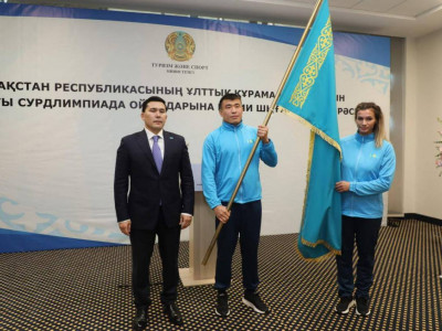 Министр XXV жазғы Сурдлимпиада ойындарының қарсаңында ұлттық құрамаға Мемлекеттік Туды табыс етті