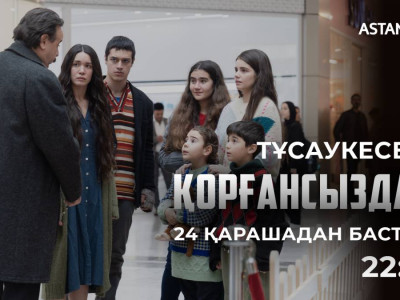 «ASTANA TV» телеарнасында жаңа түрік телехикаясының тұсаукесері