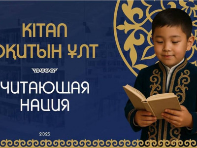 «Кітап оқитын ұлт» жобасына 66 мыңнан астам шымкенттік қатысып жатыр