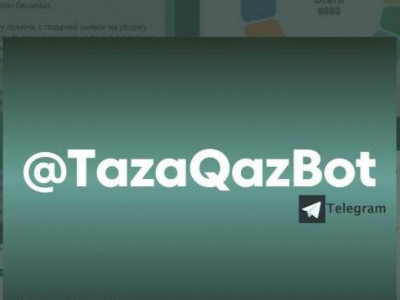 Биыл TazaQazBot телеграм-чатына 24 мыңнан астам өтінім келіп түсті – министрлік