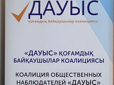 «ДАУЫС» коалициясы референдумға тәуелсіз байқаушы ретінде қатысатынын мәлімдеді