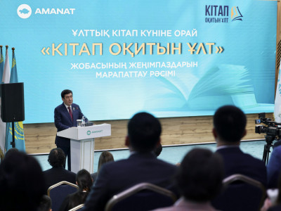 Астанада «AMANAT» партиясының «Кітап оқитын ұлт» жобасы қорытындыланды