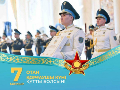 Астанада Отан қорғаушылар күні қалай атап өтіледі?