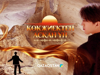 Димаш Құдайбергеннің «Көкжиектен асқан үн» жобасы 2 миллиардтан астам қаралым жинады