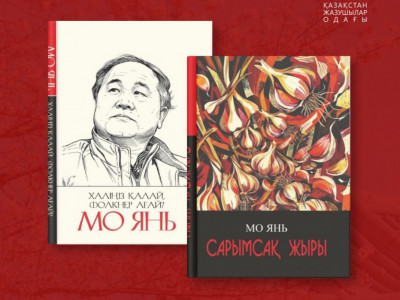 Нобель сыйлығының иегері Мо Янның қазақ тілінде қос бірдей кітабы жарық көрді
