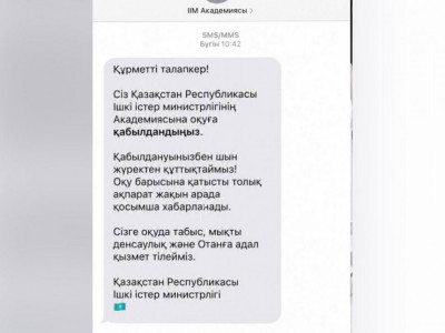 ІІМ оқу орнына қабылдау туралы SMS-хабарламалардың жалған екенін ескертті