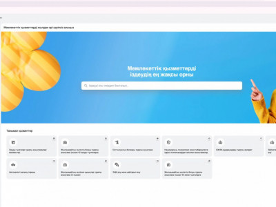 Елімізде eGov 3.0 порталының жаңа нұсқасы іске қосылды