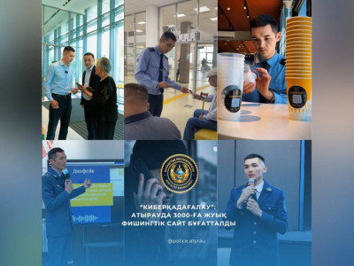 Атырауда 3 мыңға жуық фишингтік сайт бұғатталды