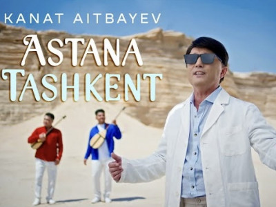 «Астана – Ташкент»: Қанат Айтбаевтың жаңа туындысы жарыққа шықты (ВИДЕО)
