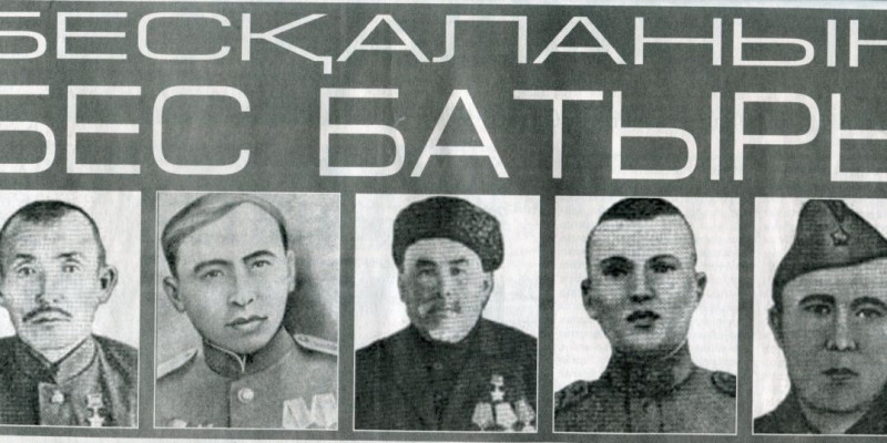Бесқала: Алтыншы батыр – Аманбаев
