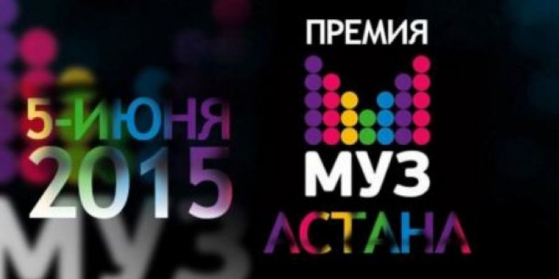 "Муз-ТВ" сыйлығын табыстау рәсімі ерекше өтпек