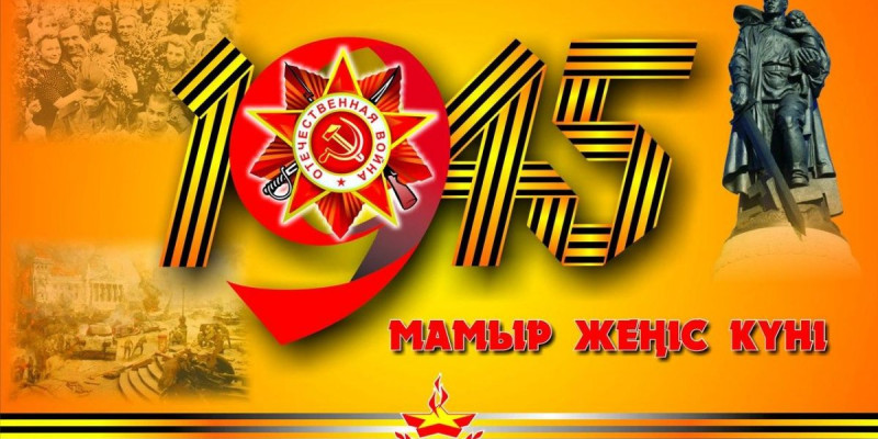 Соғыс  және  қасірет