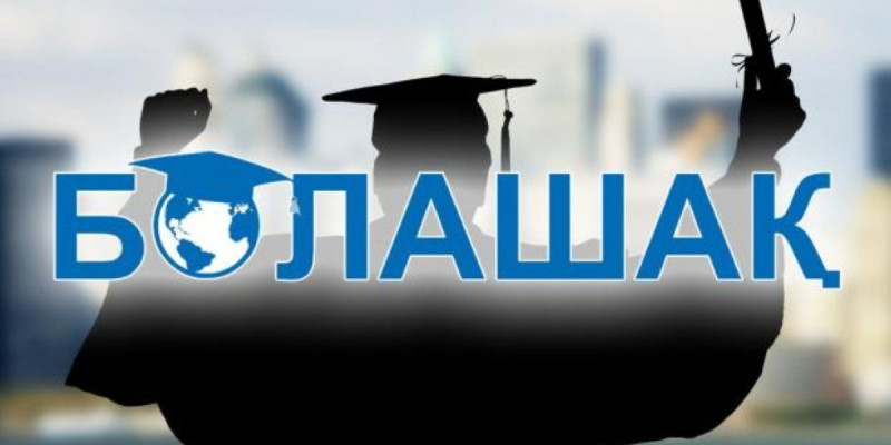 "Болашақ" 22 жыл ішінде 8 мың маман даярлады