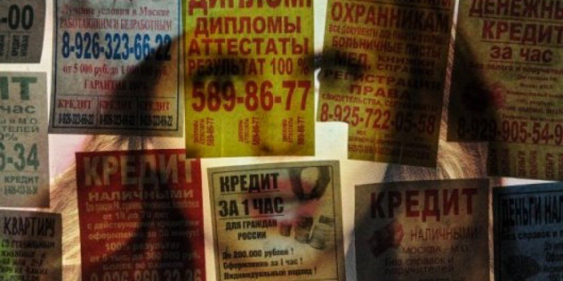 Ресейде несие жарнамасына ірі көлемде айыппұл салынады