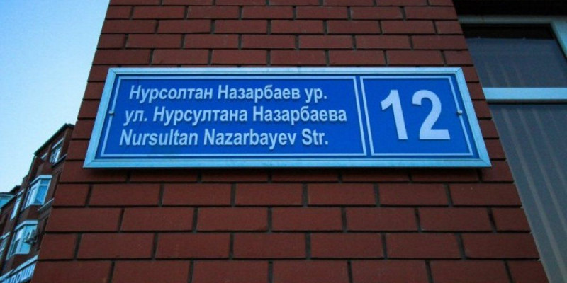 Қазан қаласындағы көшеге Нұрсұлтан Назарбаевтың есімі берілді