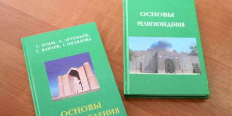 2016 жылдан бастап мектепте дінтану негіздері оқытылмақ