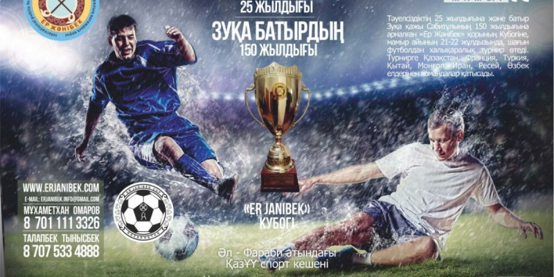 «Eр Жәнібек кубогы» үшін шағын футболдан халықаралық турнир өтеді