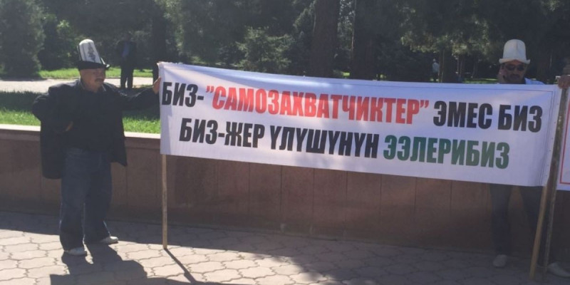 Қырғыздар биліктен жерді шетелдіктерге жалға беруге мороторий жариялауды сұрады