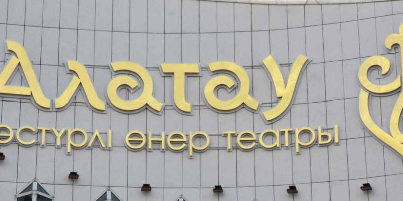 "Алатау" дәстүрлі өнер театры ашылды
