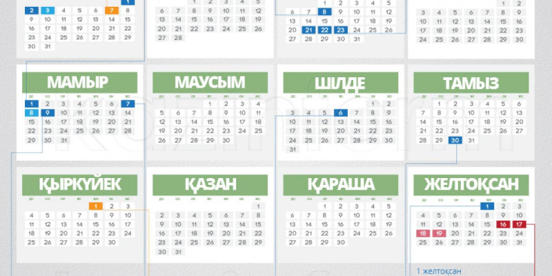 2017 жылға арналған мерекелік даталардың күнтізбесі