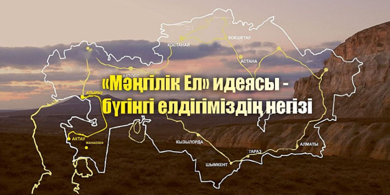 «Нұр Отан» партиясы:  «Мәңгілік Ел» идеясы – дініміз бен тіліміздің беріктігін айқындайды