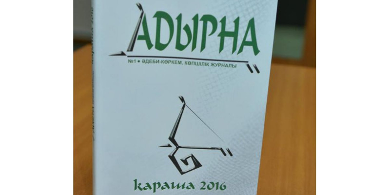 Ақтөбеде әдеби журнал жарық көрді