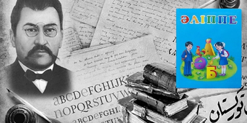 Ахаң жасаған әдемі «Әліппе» жас ұрпақ үшін жәдігерге айналмақ. Неге?