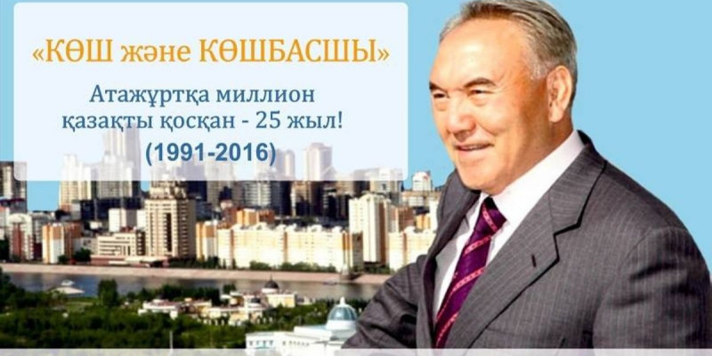 «Көш және көшбасшы» атты мерекелік концерт өтеді