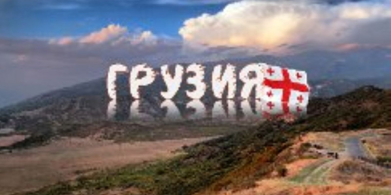 Жас өнерпаздар Грузияда жүлделі болды