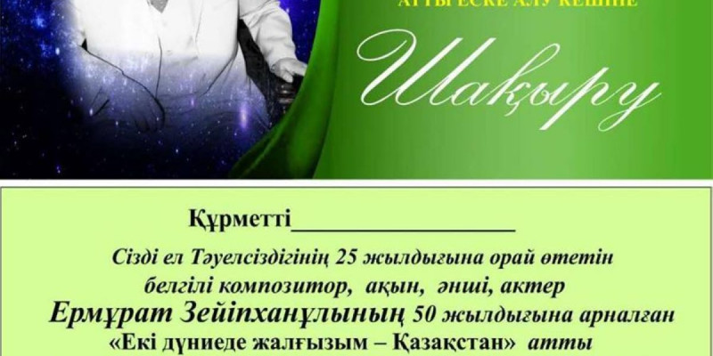 Ермұрат Зейіпханның «Дүние ғапыл» атты кітабы жарық көрді