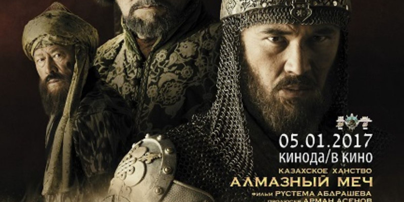 «Алмас қылыш» көркем фильмінің тұсаукесері өтті